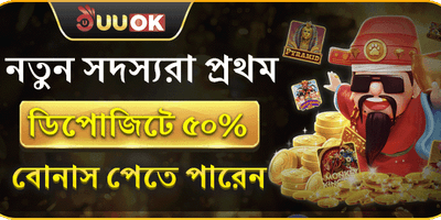 প্রথম ডিপোজিটে ১০০% স্বাগত বোনাস 💰 promotion banner