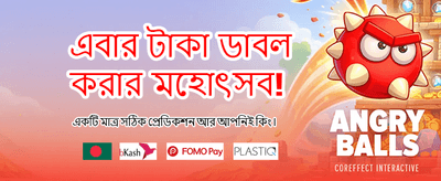 বিশাল জ্যাকপট আপনার অপেক্ষায়