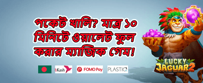 এক্সক্লুসিভ রিওয়ার্ড promotion banner